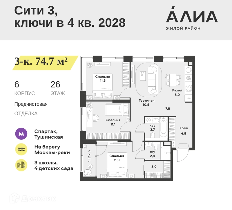 3-комнатная квартира 74.7 м² АЛИА