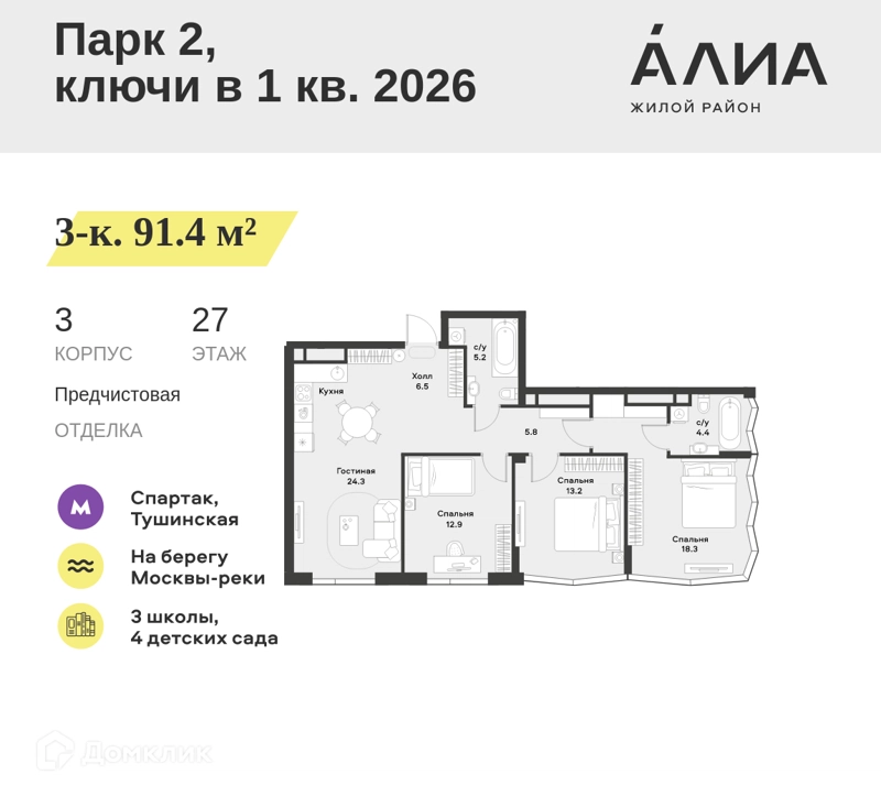 3-комнатная квартира 91.4 м² АЛИА