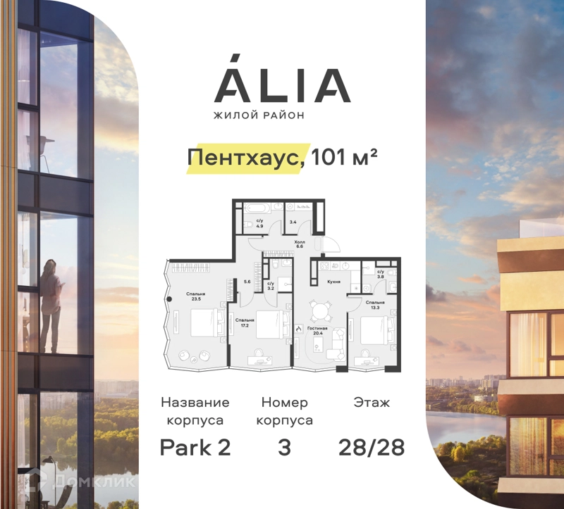 3-комнатная квартира 102.7 м² АЛИА