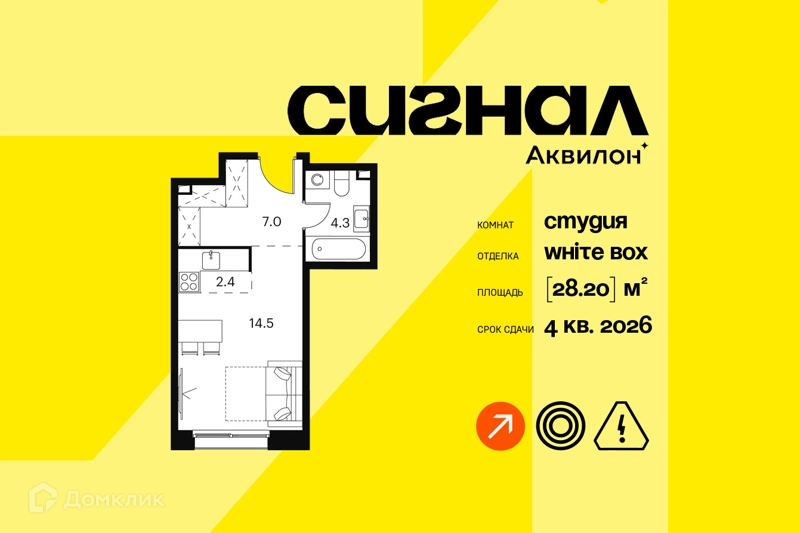 Студия 28.2 м² Аквилон Сигнал