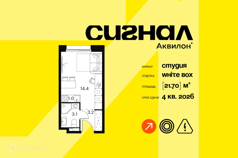 Студия 21.7 м² Аквилон Сигнал