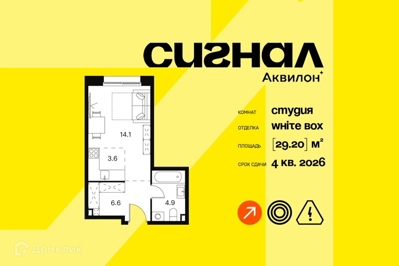 Студия 29.2 м² Аквилон Сигнал