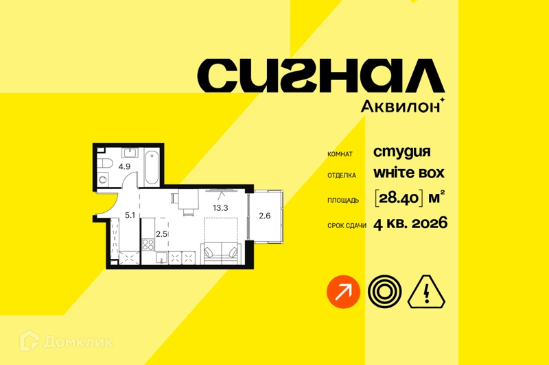 Студия 28.4 м² Аквилон Сигнал