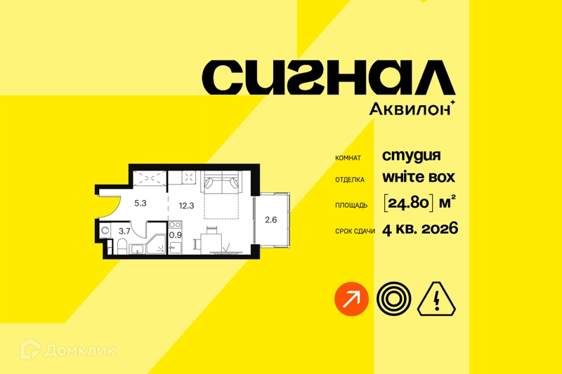 Студия 24.8 м² Аквилон Сигнал