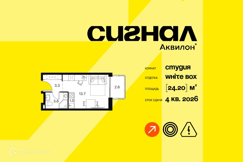 Студия 24.2 м² Аквилон Сигнал