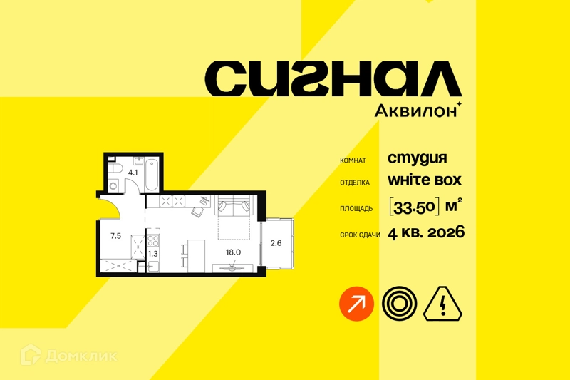 Студия 33.5 м² Аквилон Сигнал