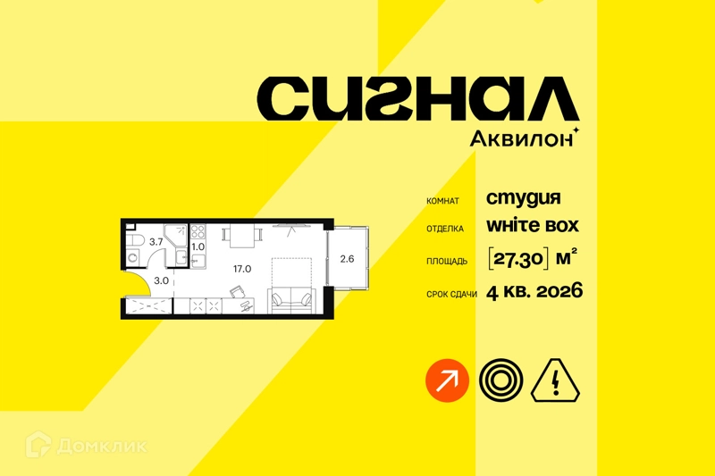 Студия 27.3 м² Аквилон Сигнал