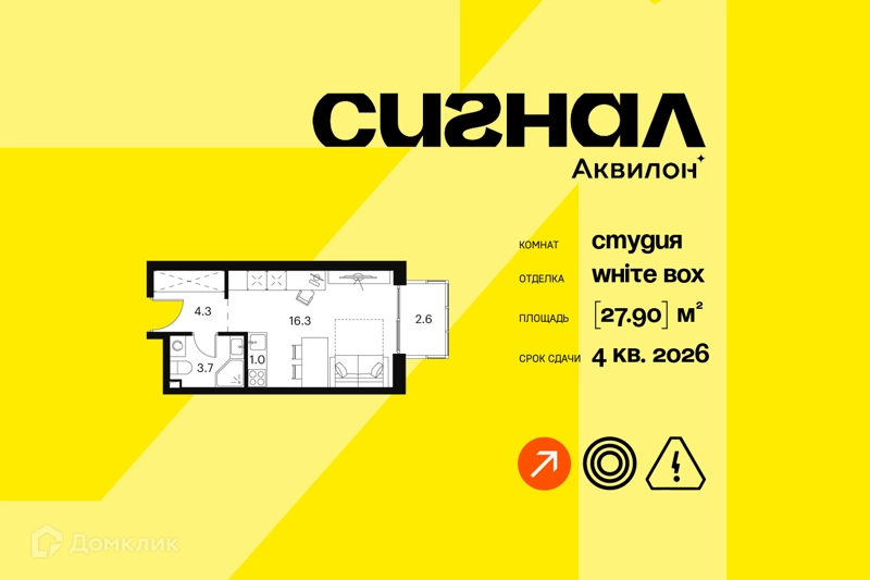 Студия 27.9 м² Аквилон Сигнал