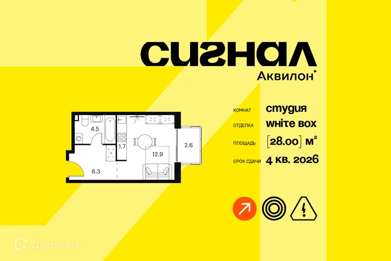 Студия 28 м² Аквилон Сигнал