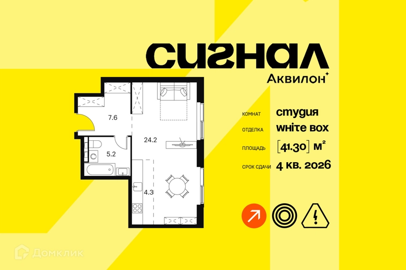 Студия 41.3 м² Аквилон Сигнал