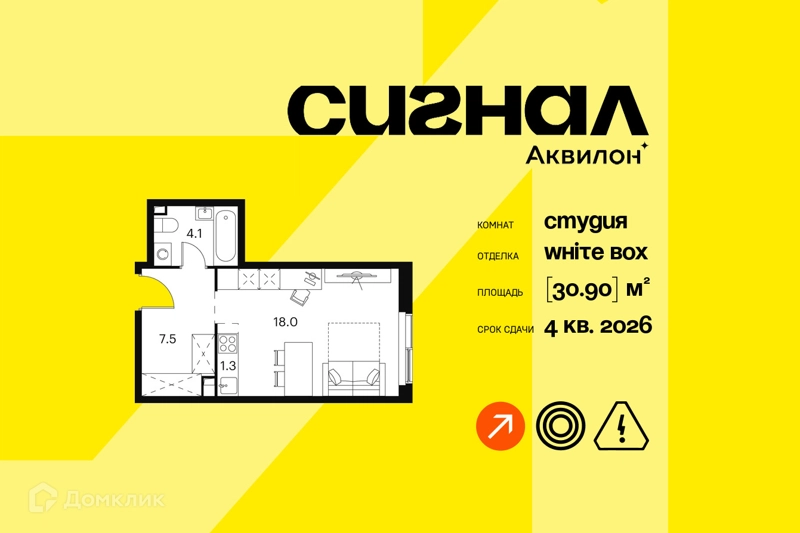 Студия 30.9 м² Аквилон Сигнал