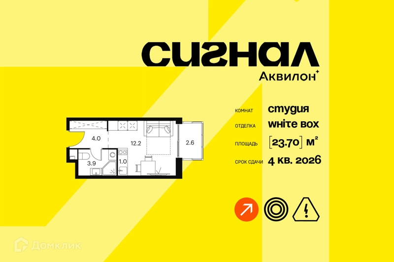 Студия 23.7 м² Аквилон Сигнал