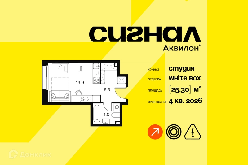 Студия 25.3 м² Аквилон Сигнал