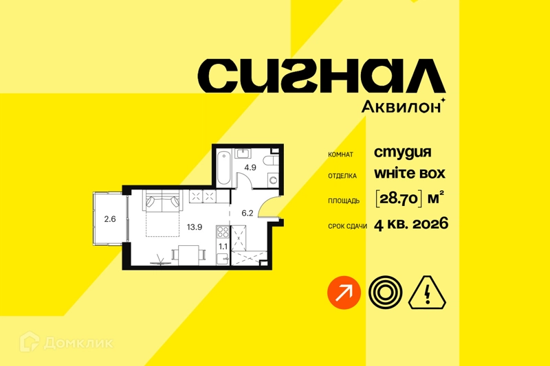 Студия 28.7 м² Аквилон Сигнал