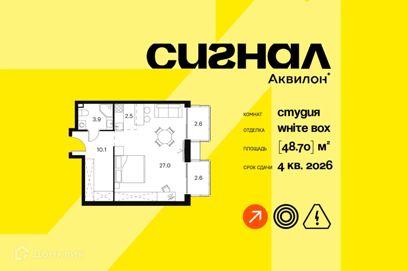 Студия 48.7 м² Аквилон Сигнал