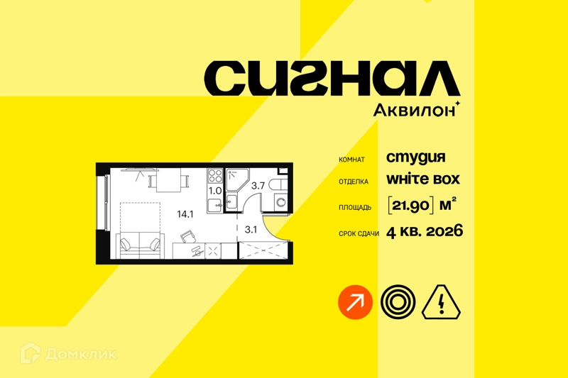 Студия 21.9 м² Аквилон Сигнал
