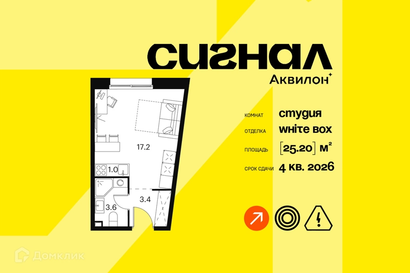 Студия 25.2 м² Аквилон Сигнал