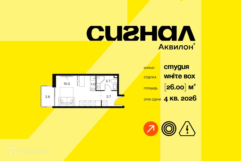 Студия 26 м² Аквилон Сигнал