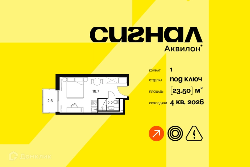 1-комнатные апартаменты 23.5 м² Аквилон Сигнал