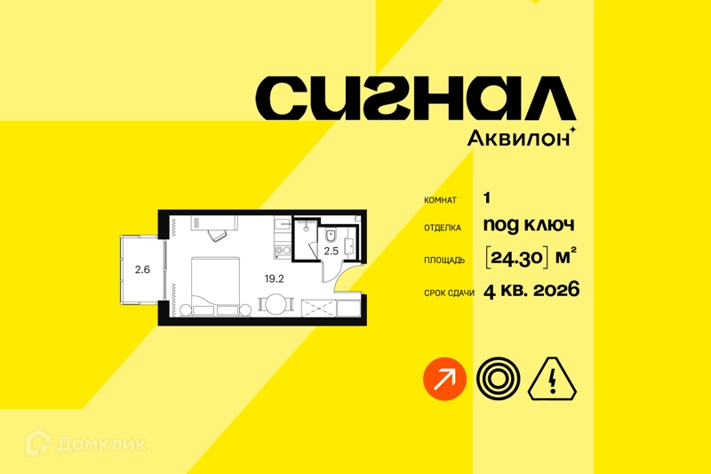 1-комнатные апартаменты 24.3 м² Аквилон Сигнал