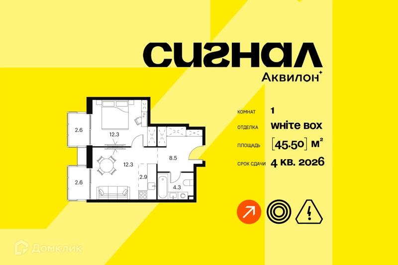 1-комнатные апартаменты 45.5 м² Аквилон Сигнал