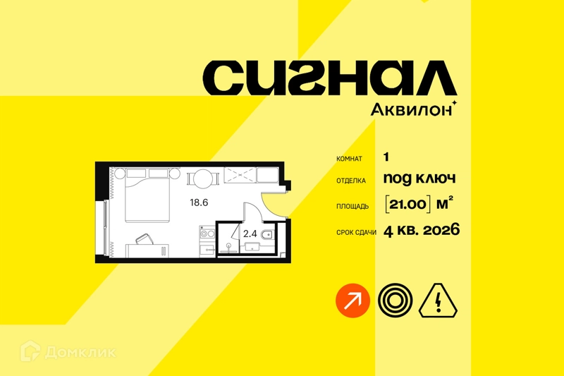 1-комнатные апартаменты 21 м² Аквилон Сигнал