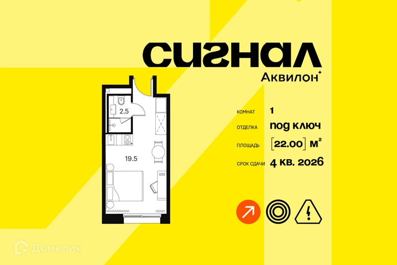 1-комнатные апартаменты 22 м² Аквилон Сигнал
