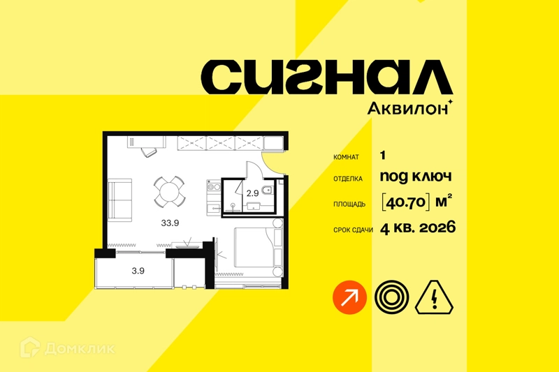 1-комнатные апартаменты 40.7 м² Аквилон Сигнал