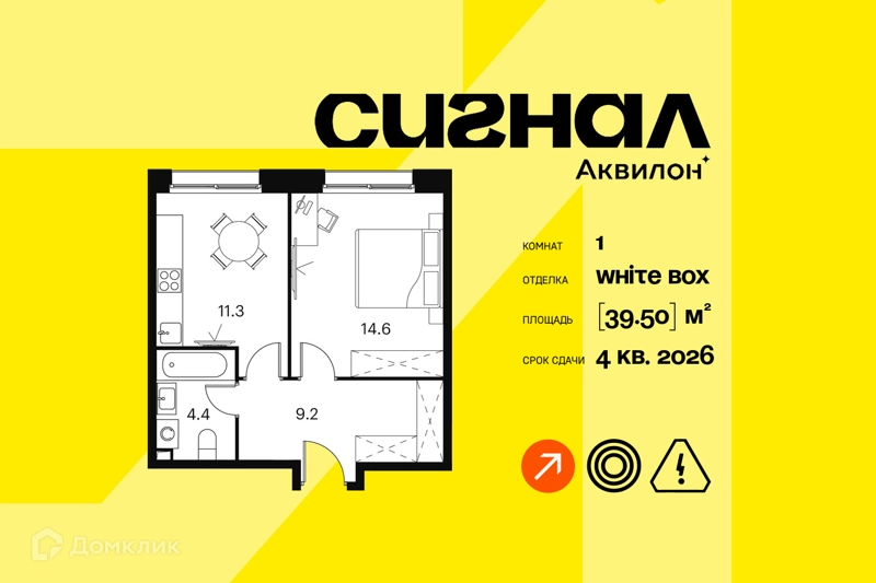 1-комнатные апартаменты 39.5 м² Аквилон Сигнал