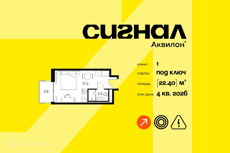 1-комнатные апартаменты 22.4 м² Аквилон Сигнал