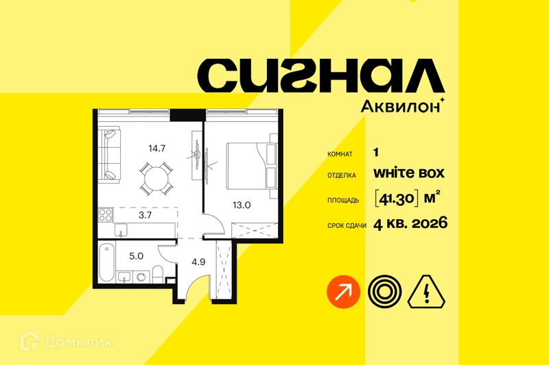 1-комнатные апартаменты 41.3 м² Аквилон Сигнал