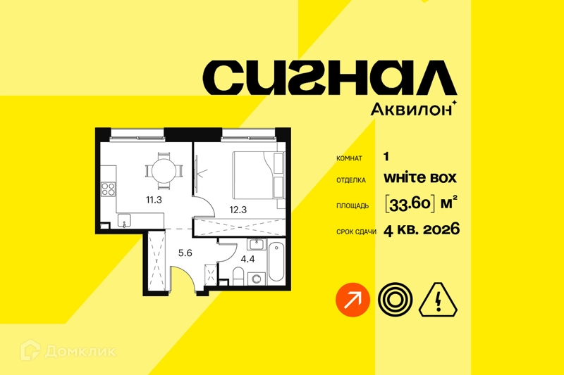 1-комнатные апартаменты 33.6 м² Аквилон Сигнал