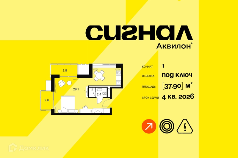 1-комнатные апартаменты 37.9 м² Аквилон Сигнал