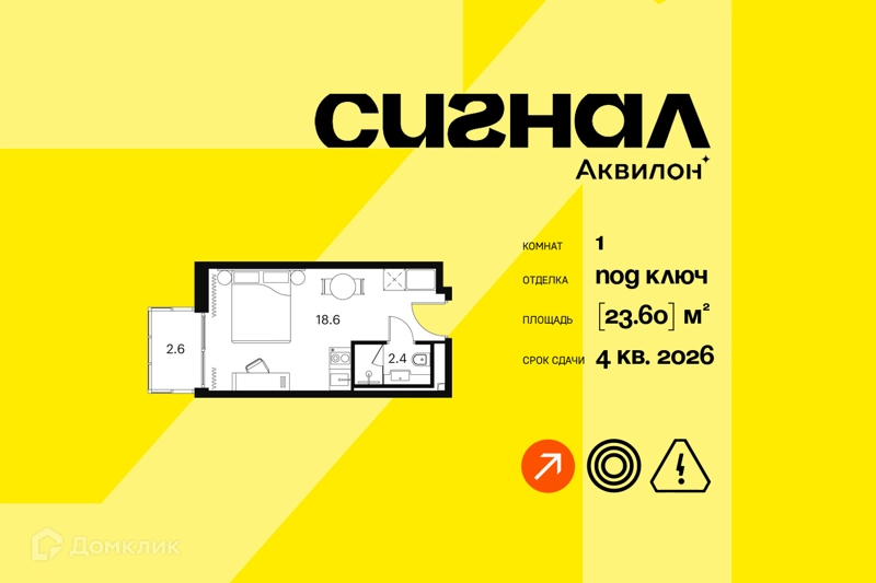 1-комнатные апартаменты 23.6 м² Аквилон Сигнал