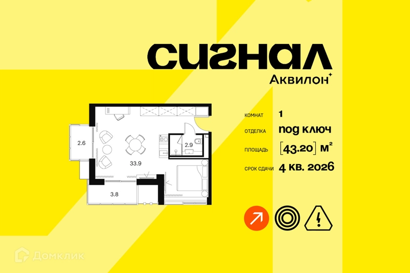 1-комнатные апартаменты 43.2 м² Аквилон Сигнал