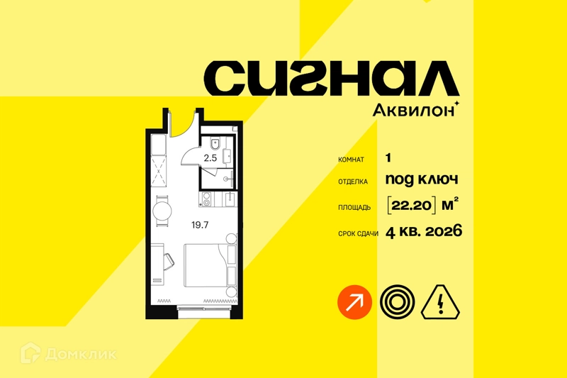 1-комнатные апартаменты 22.2 м² Аквилон Сигнал
