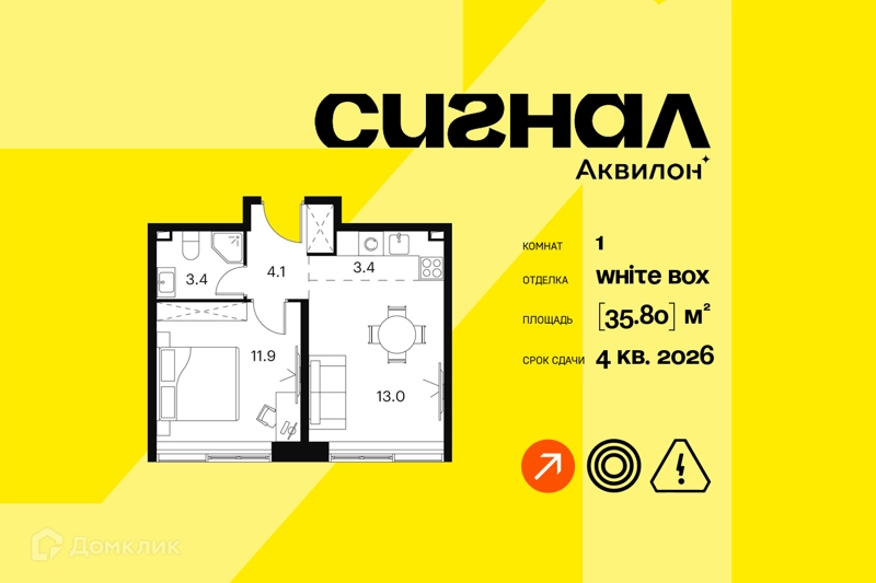 1-комнатные апартаменты 35.8 м² Аквилон Сигнал