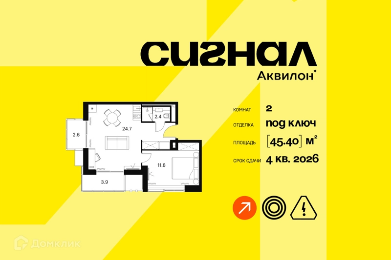 2-комнатные апартаменты 45.4 м² Аквилон Сигнал