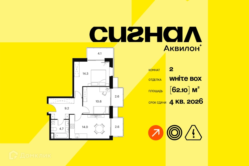 2-комнатные апартаменты 62.1 м² Аквилон Сигнал