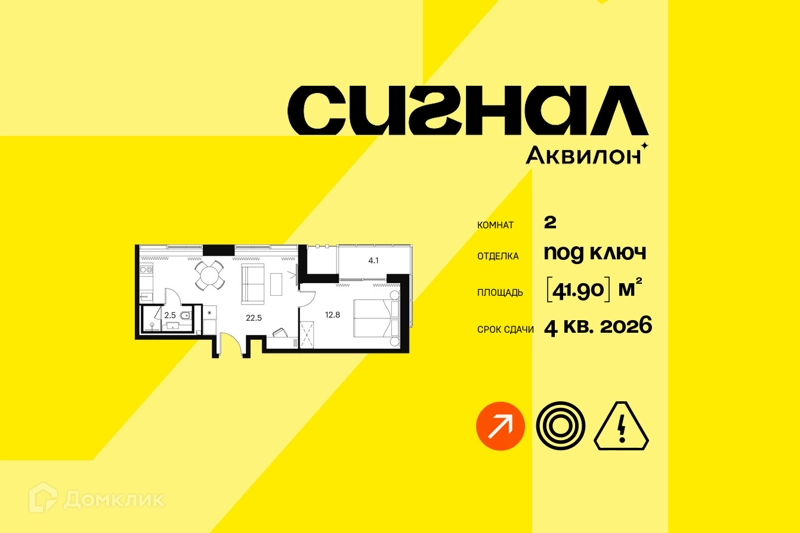 2-комнатные апартаменты 41.9 м² Аквилон Сигнал