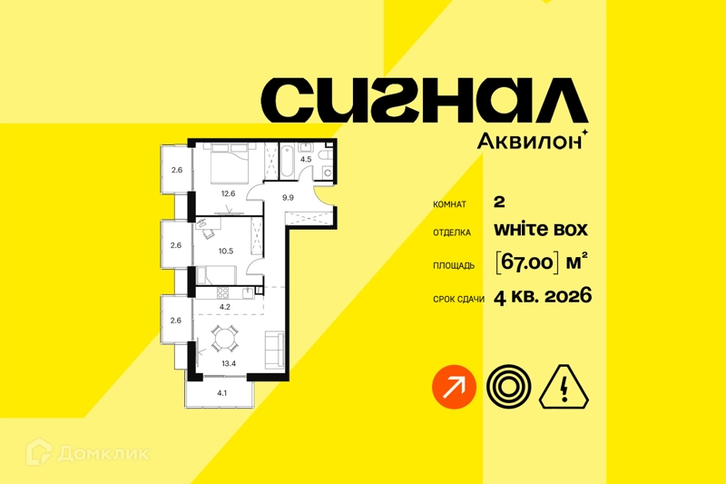 2-комнатные апартаменты 67 м² Аквилон Сигнал