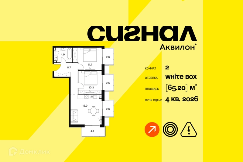 2-комнатные апартаменты 65.2 м² Аквилон Сигнал