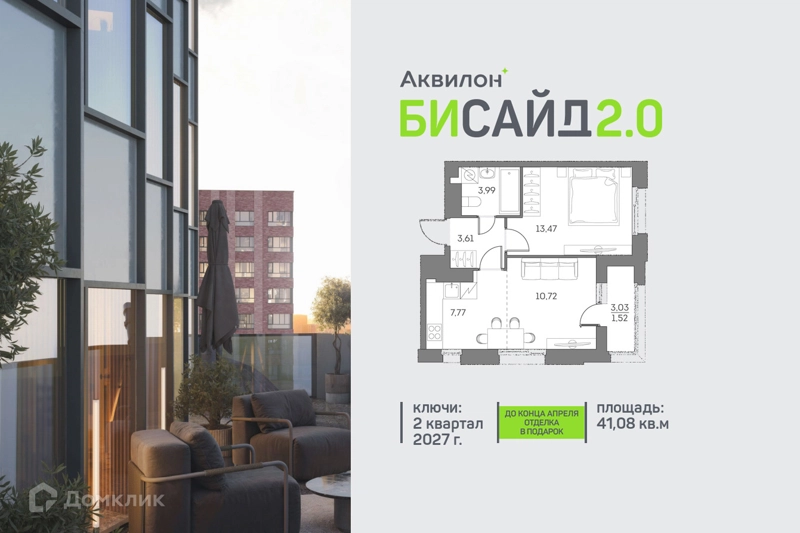 1-комнатная квартира 41.08 м² Аквилон Бисайд 2.0