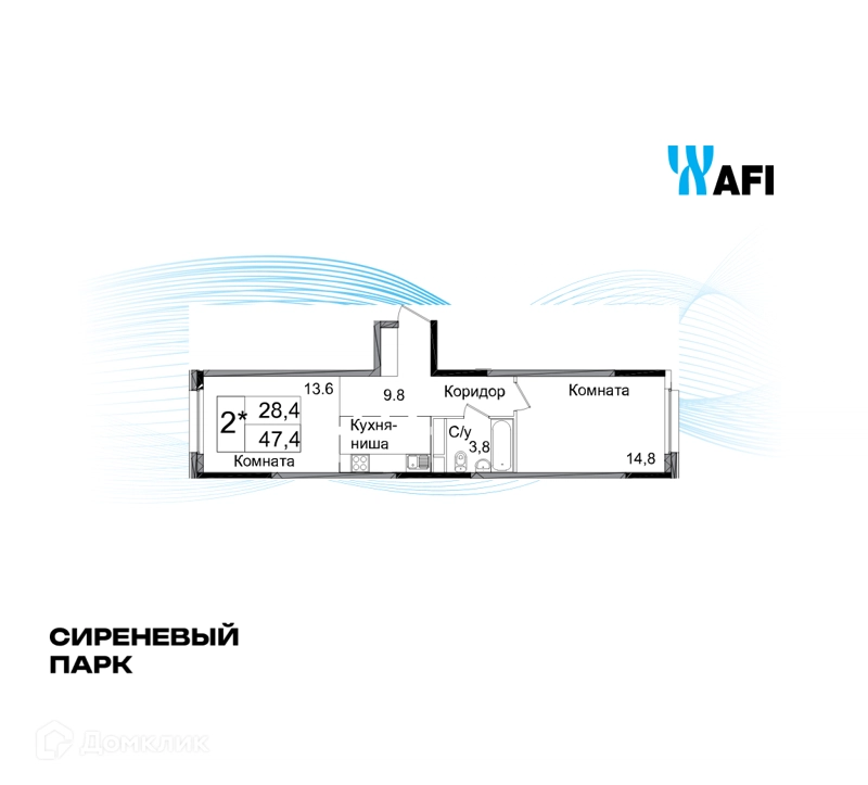 2-комнатная квартира 47.4 м² Сиреневый парк