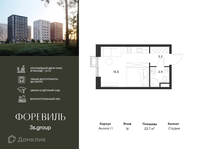 Студия 22.7 м² Форевиль
