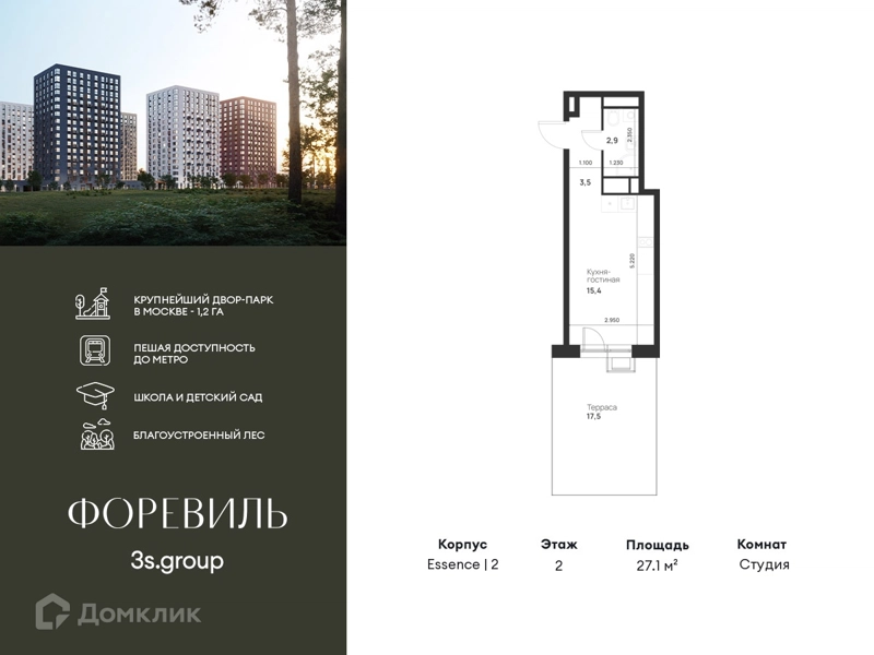 Студия 27.1 м² Форевиль