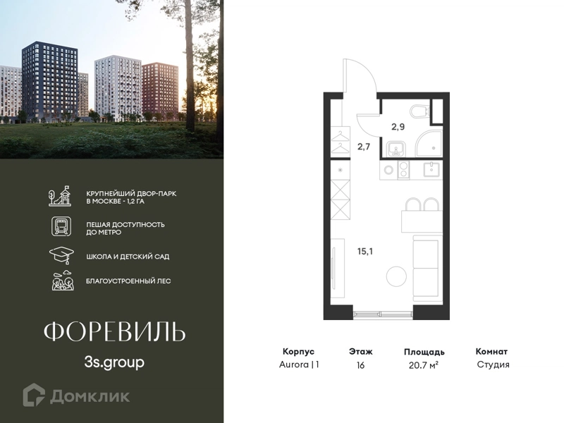 Студия 20.7 м² Форевиль