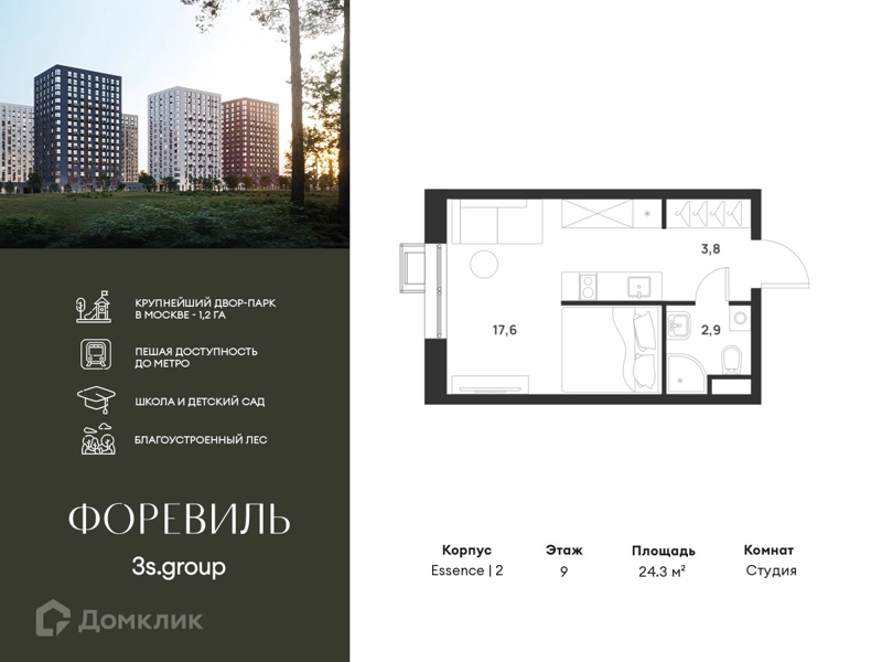 Студия 24.3 м² Форевиль
