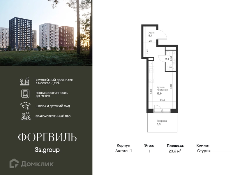 Студия 23.6 м² Форевиль