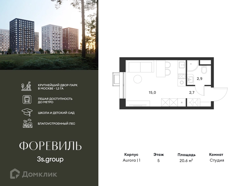 Студия 20.6 м² Форевиль